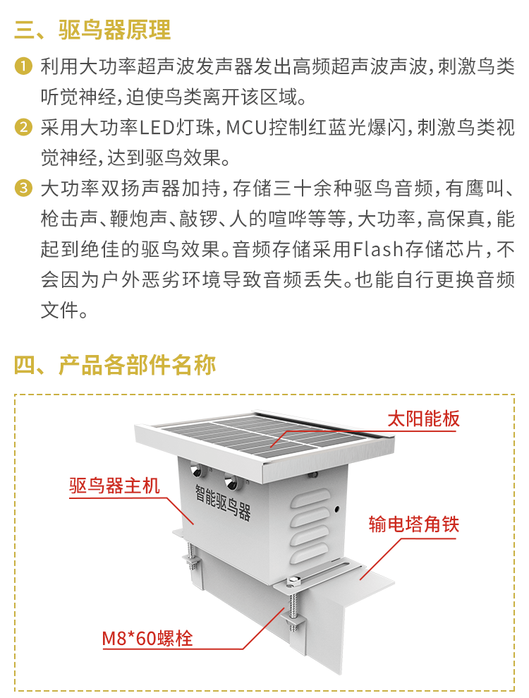 驅(qū)鳥器說明書_02.png